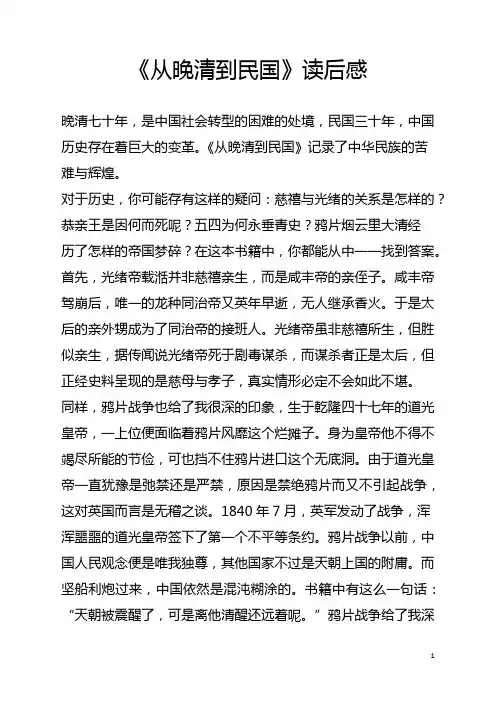 《从晚清到民国》读后感-通过自己的努力,不让历史重演
