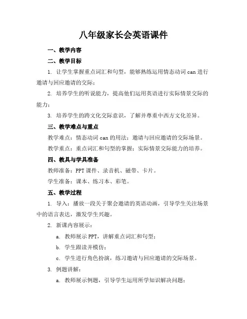 八年级家长会英语课件