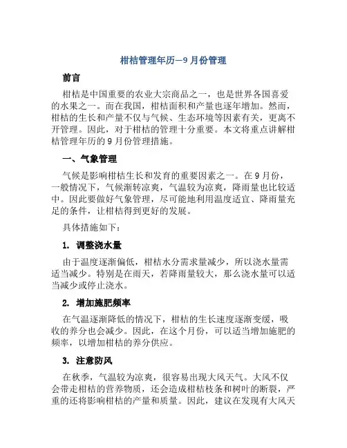 柑桔管理年历—9月份管理