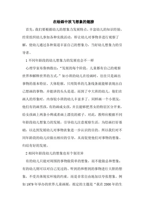 在绘画中放飞想象的翅膀