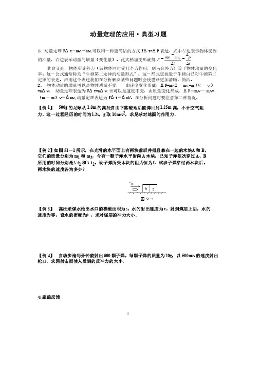 动量定理的应用典型例题