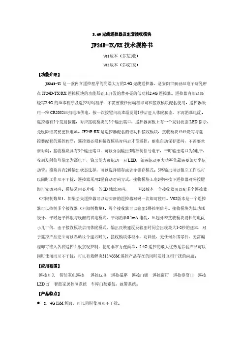 2.4g无线遥控器jf24e-tx 无线收发模块