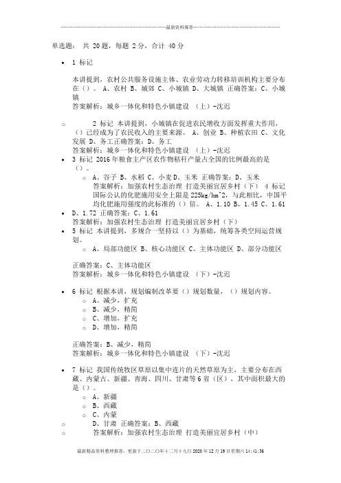 《乡村振兴题》试题答案
