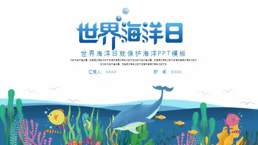 蓝色世界海洋日保护海洋PPT模板下载