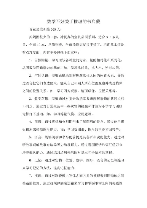 数学不好关于推理的书启蒙