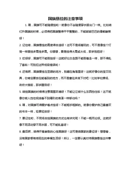 国旗悬挂的注意事项