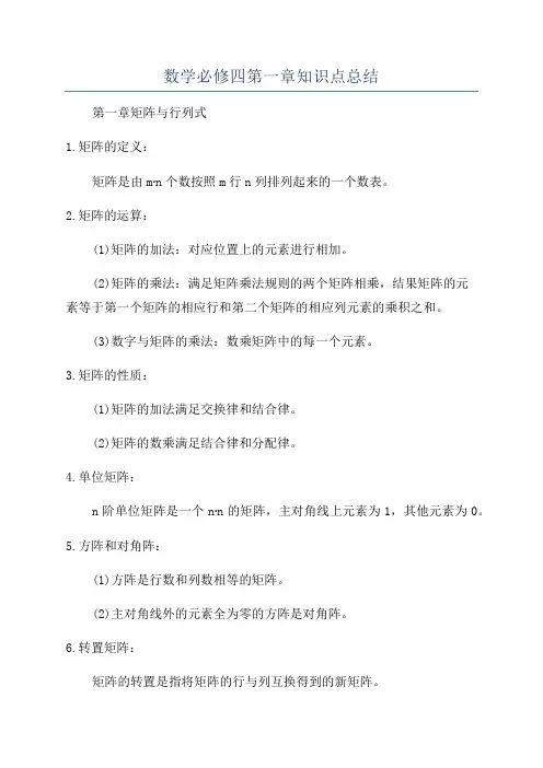数学必修四第一章知识点总结
