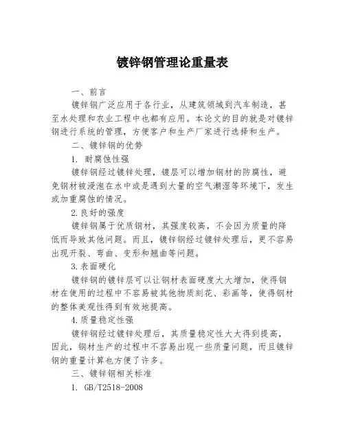 镀锌钢管理论重量表
