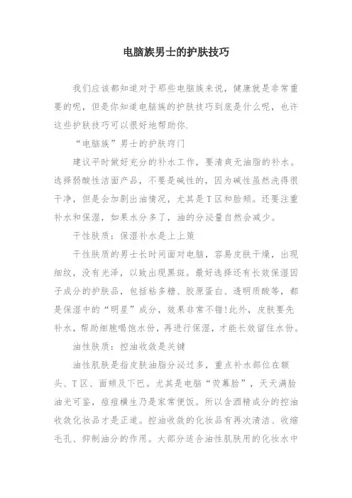 电脑族男士的护肤技巧
