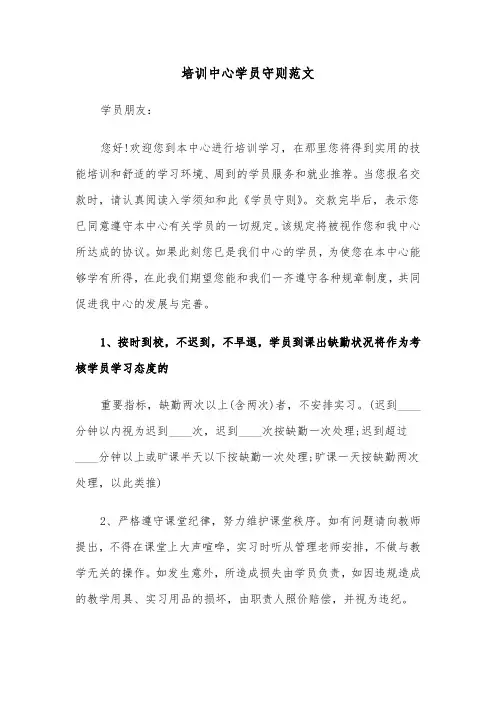 培训中心学员守则范文（2篇）