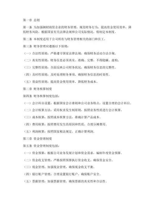 钢材商贸行业财务管理制度