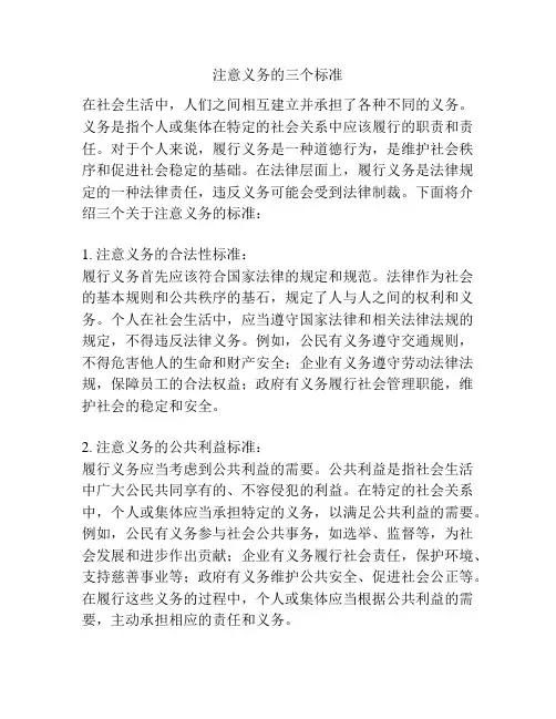 注意义务的三个标准
