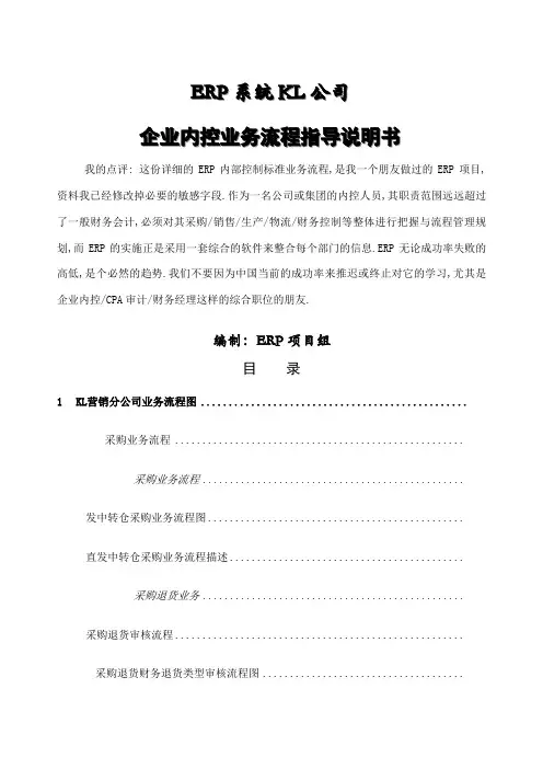 ERP系统KL公司内控及业务流程详细案例