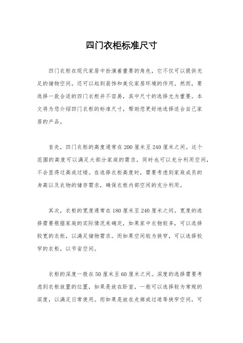 四门衣柜标准尺寸