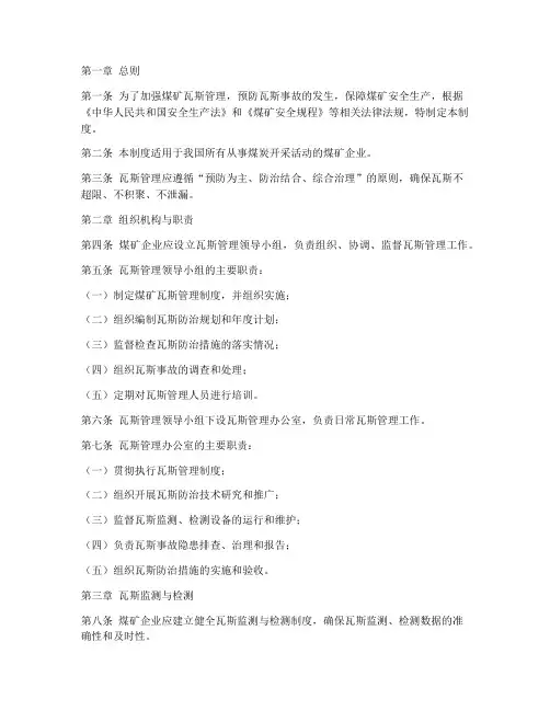 煤矿安全瓦斯管理制度