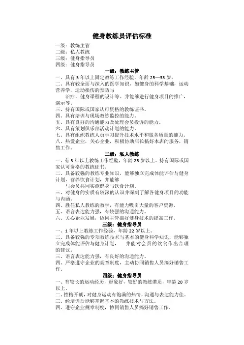 健身教练员评估标准