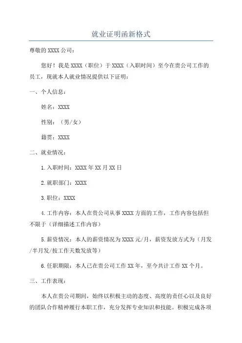 就业证明函新格式