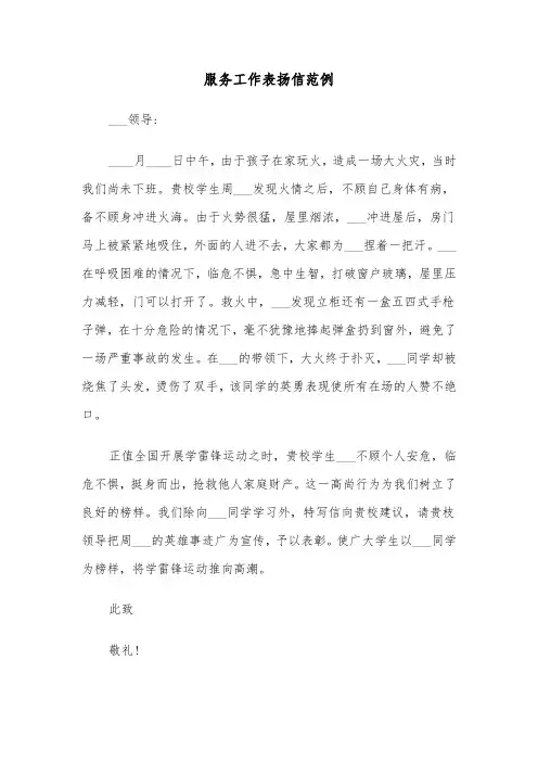 服务工作表扬信范例（三篇）