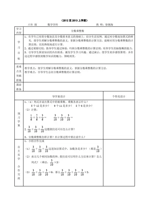 第2单元分数乘法导学案