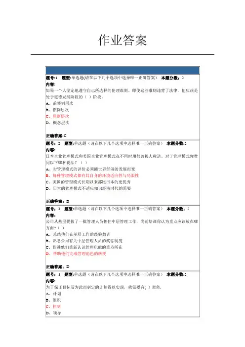 南大管理学概论第一次作业