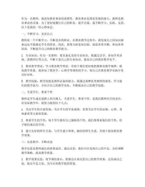 教师提升自我心得体会
