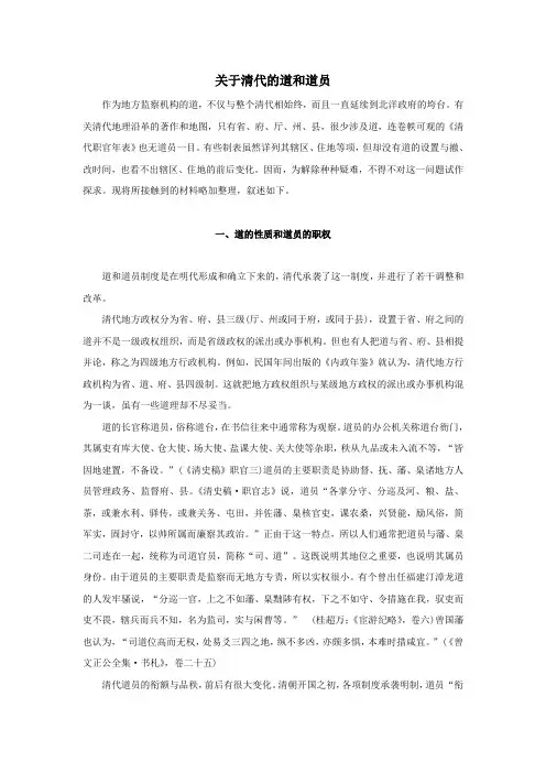 关于清代的道和道员