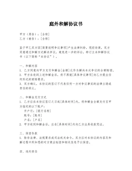 庭外和解协议书