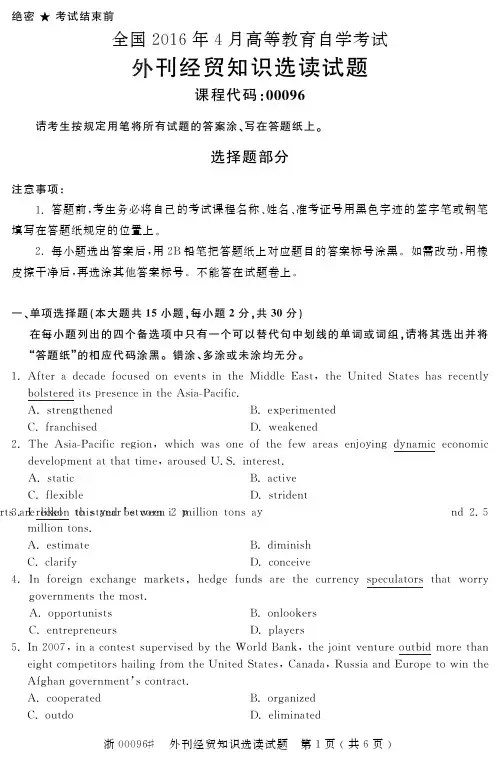 自学考试_全国2016年4月高等教育自学考试外刊经贸知识选读试题(00096)