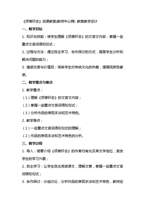 《项脊轩志》说课教案(教师中心稿) 教案教学设计