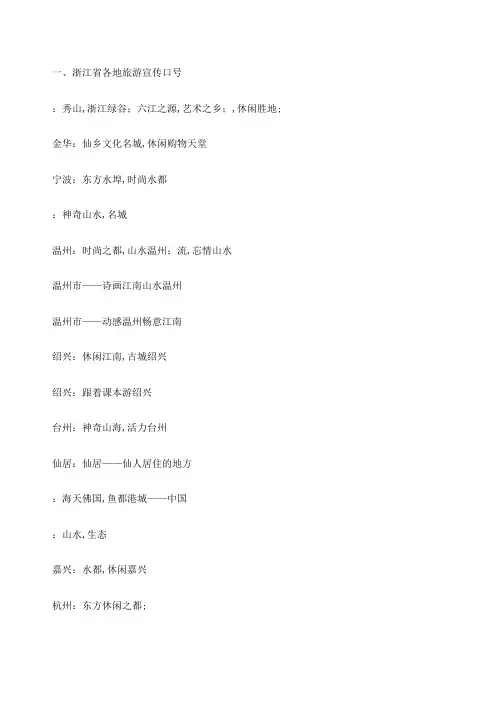 浙江旅游宣传口