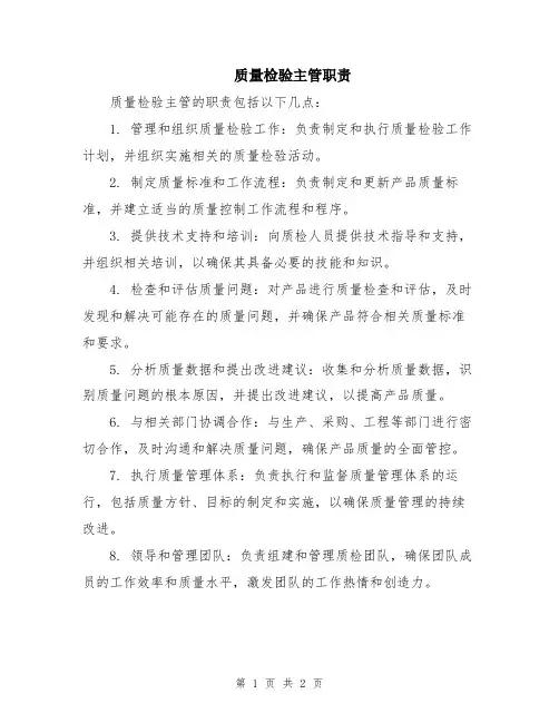 质量检验主管职责