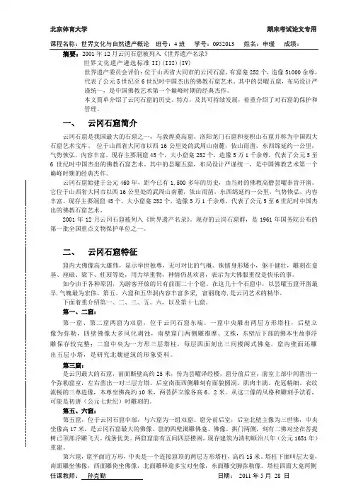世界文化与自然遗产概论节课论文
