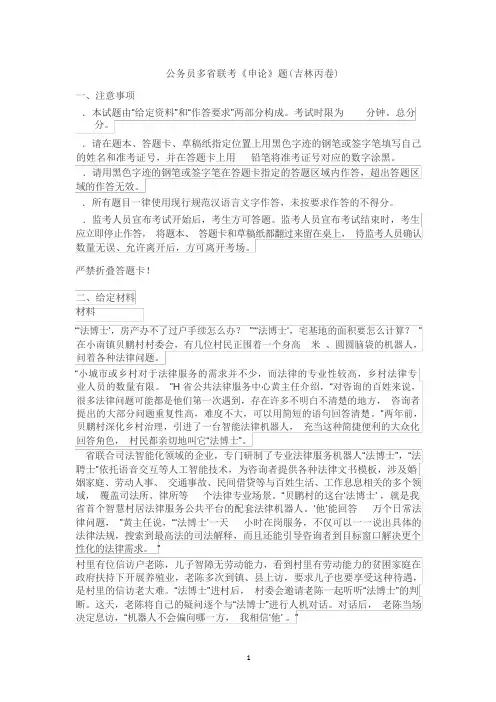 公务员多省联考《申论》题(吉林丙卷)