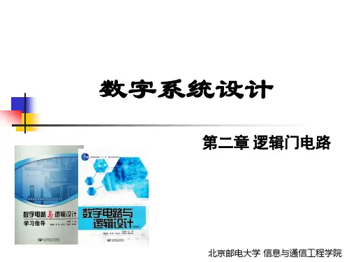 第02章 逻辑门电路