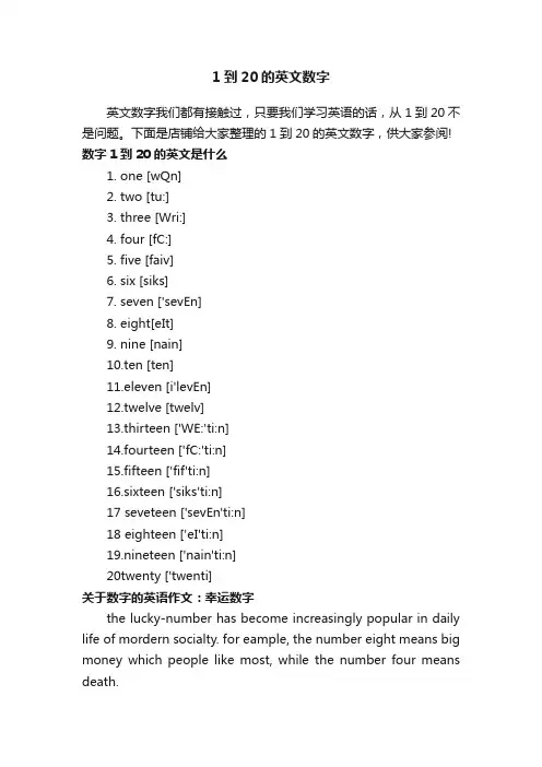 1到20的英文数字