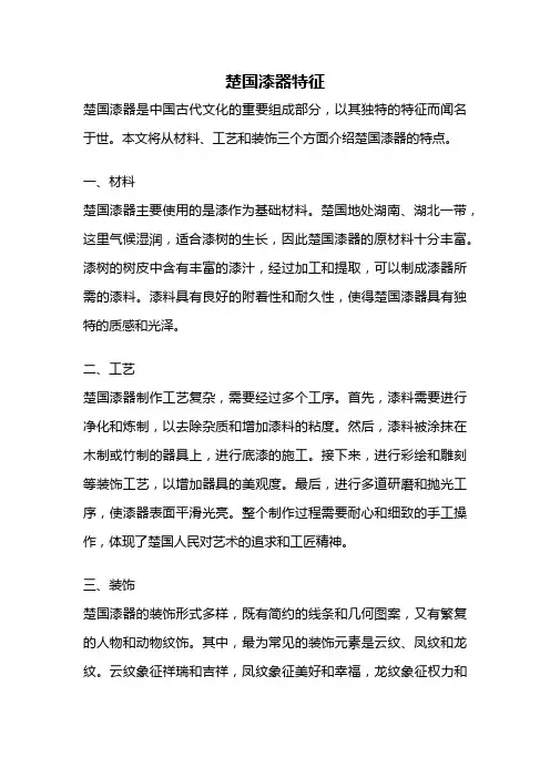 楚国漆器特征