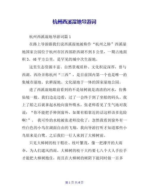 杭州西溪湿地导游词