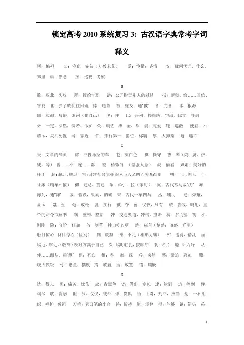 古汉语字典常考字词释义