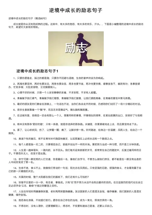 逆境中成长的励志句子