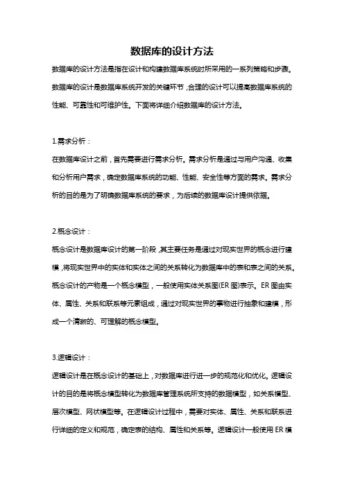数据库的设计方法