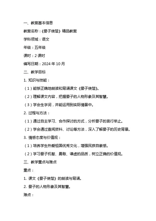 《晏子使楚》教案2