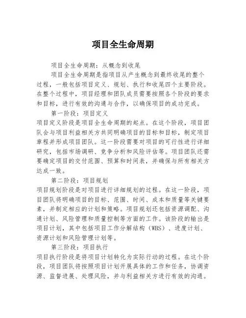 项目全生命周期
