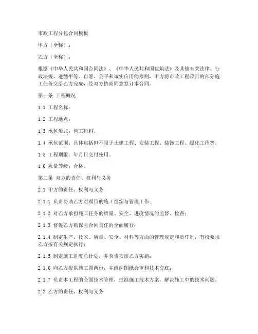 市政工程分包合同模板