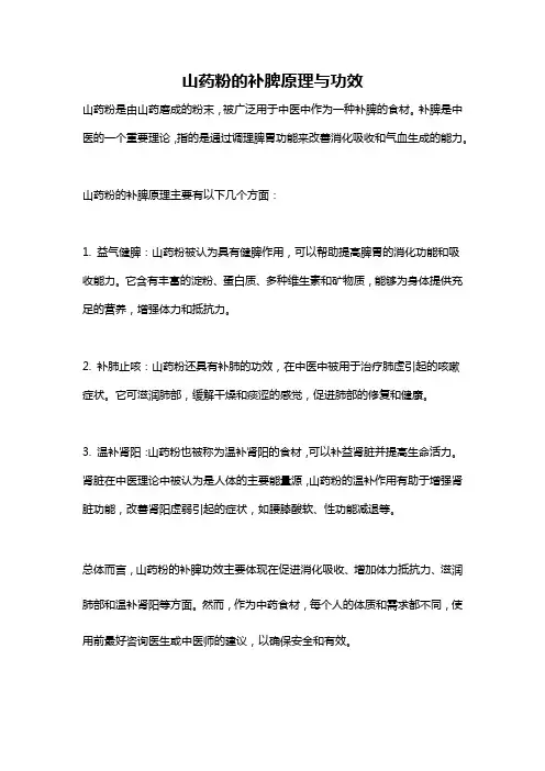 山药粉的补脾原理与功效
