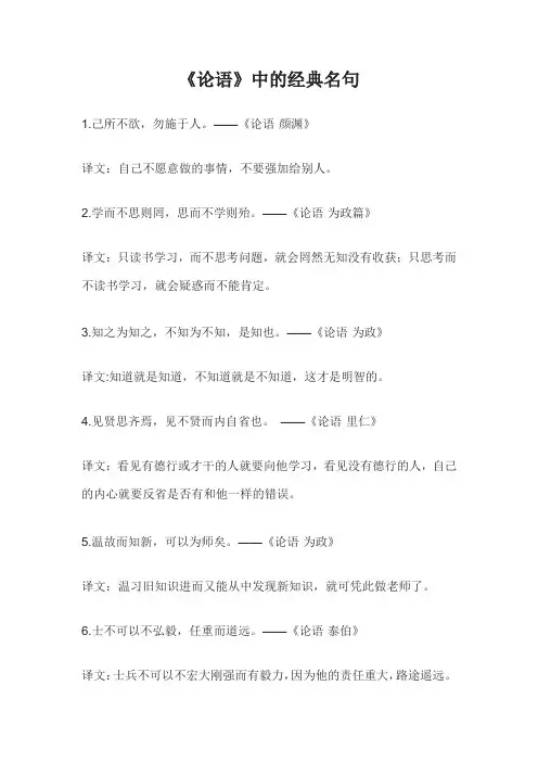 论语中的经典名句大全