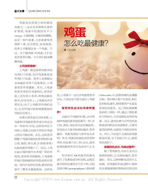 鸡蛋怎么吃最健康？