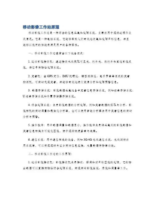 移动影像工作站原理