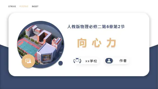 向心力说课课件--高一下学期物理人教版(2019)必修第二册