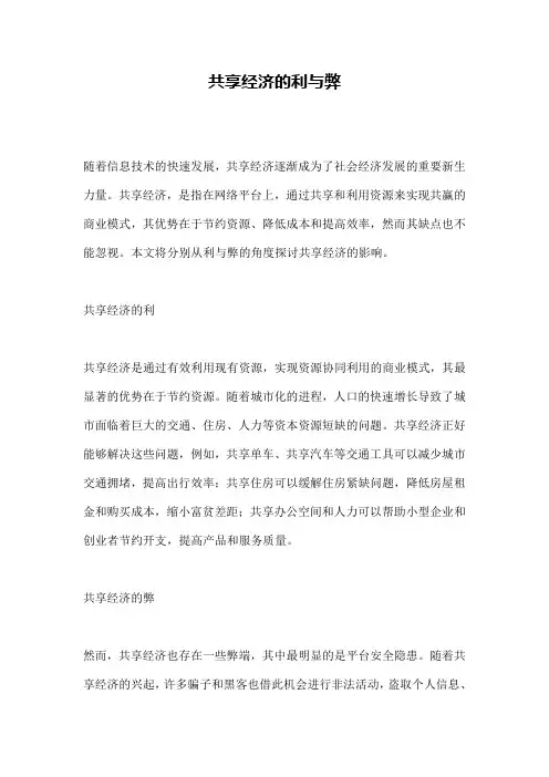 共享经济的利与弊