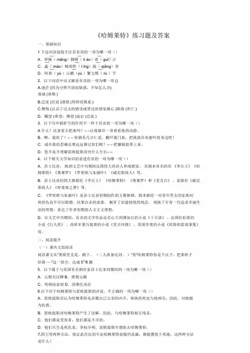 《哈姆莱特》练习题及答案